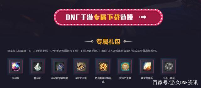 dnf86公益服发布网（dnf86版公益