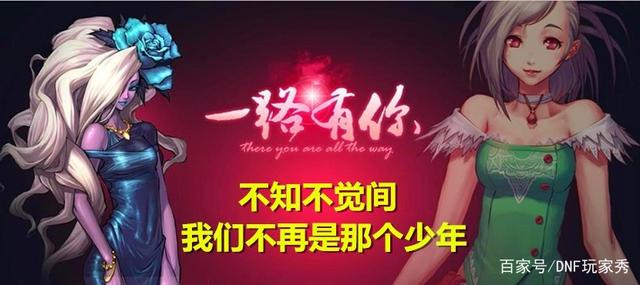 DNF发布网十年私服(十年前DNF发布网与勇士) DNF发布网十年私服(十年前DNF发布网与勇士)